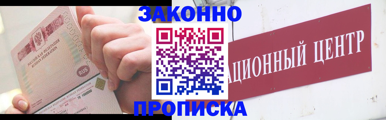 прописка для работы в Георгиевске