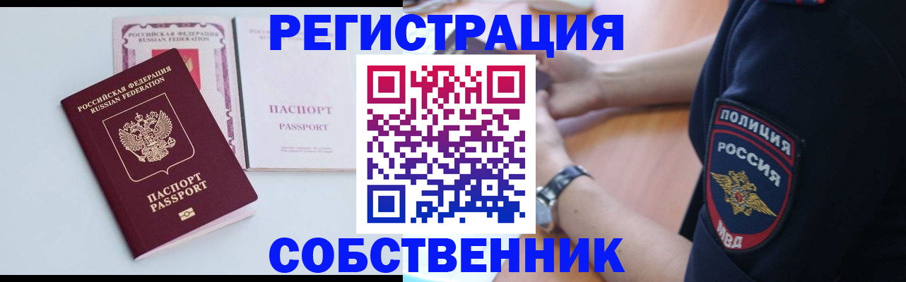 временная регистрация купить в Георгиевске