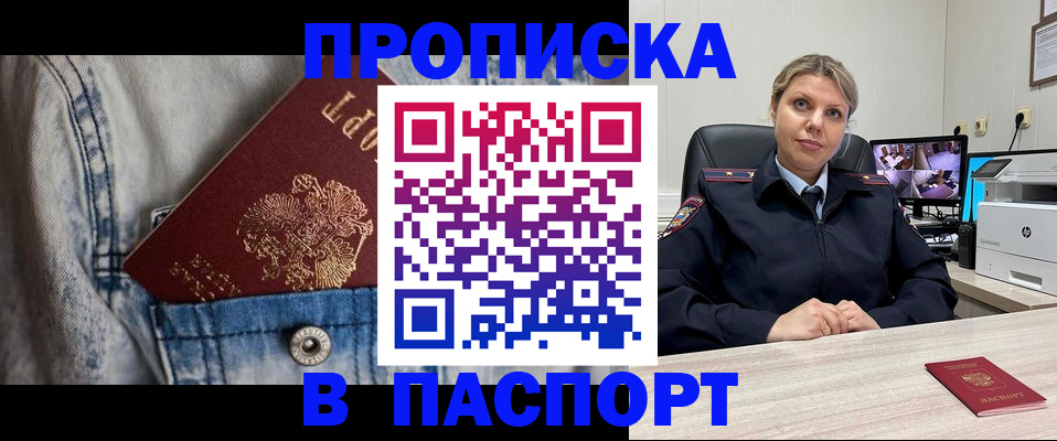 прописка от собственника в Георгиевске
