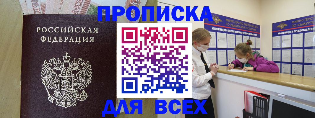 прописка регистрация в Георгиевске