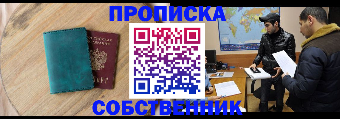 прописка в Георгиевске